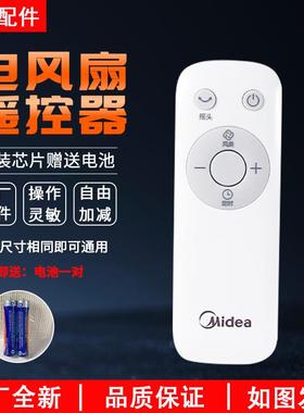 原装美的电风扇遥控器SAC-TM AAC12AR AAD10AR SAD35EA/G ZAC10B