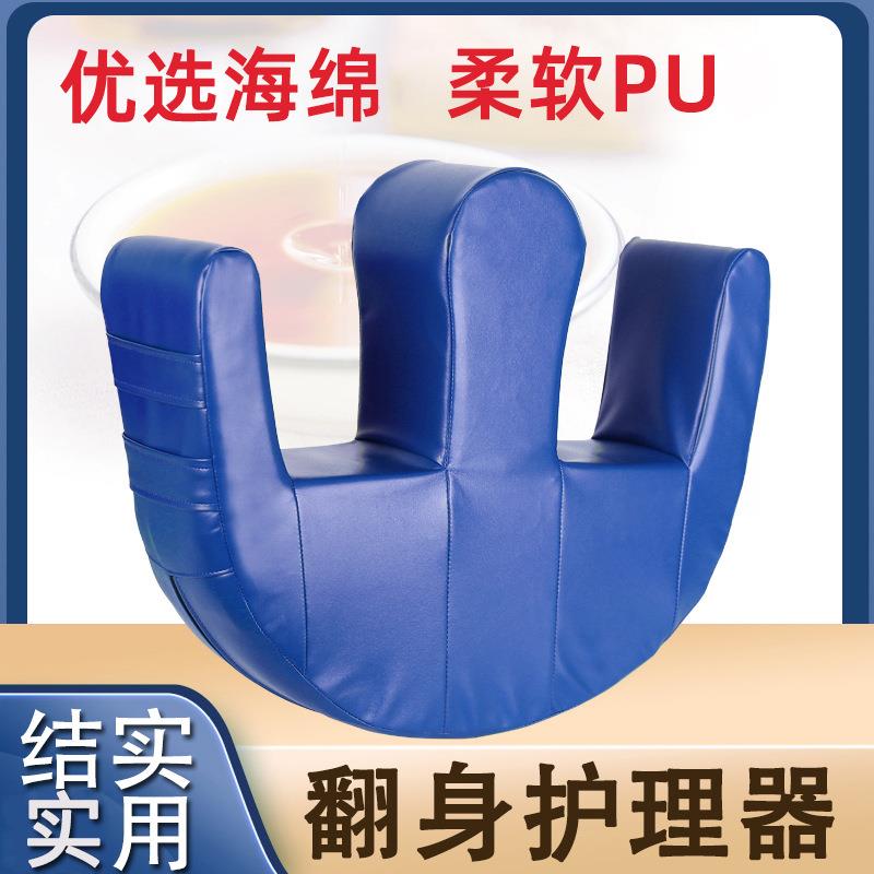 老人翻身护理器 卧床病人U型助力翻身垫PU山字型护理辅助翻身器