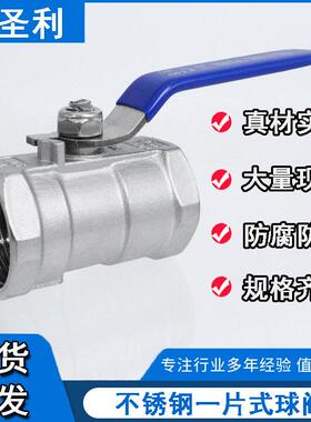 304不锈钢一片式内螺纹球阀内丝Q11F-16P开关水阀1寸4分1P式201