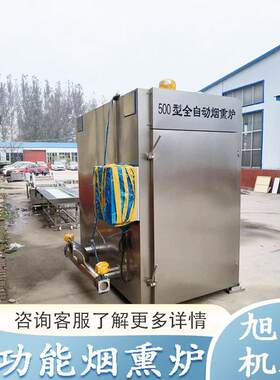食品蒸煮烟熏一体机 豆制品烘干上色烟熏炉 三文鱼蒸汽加热烟熏机