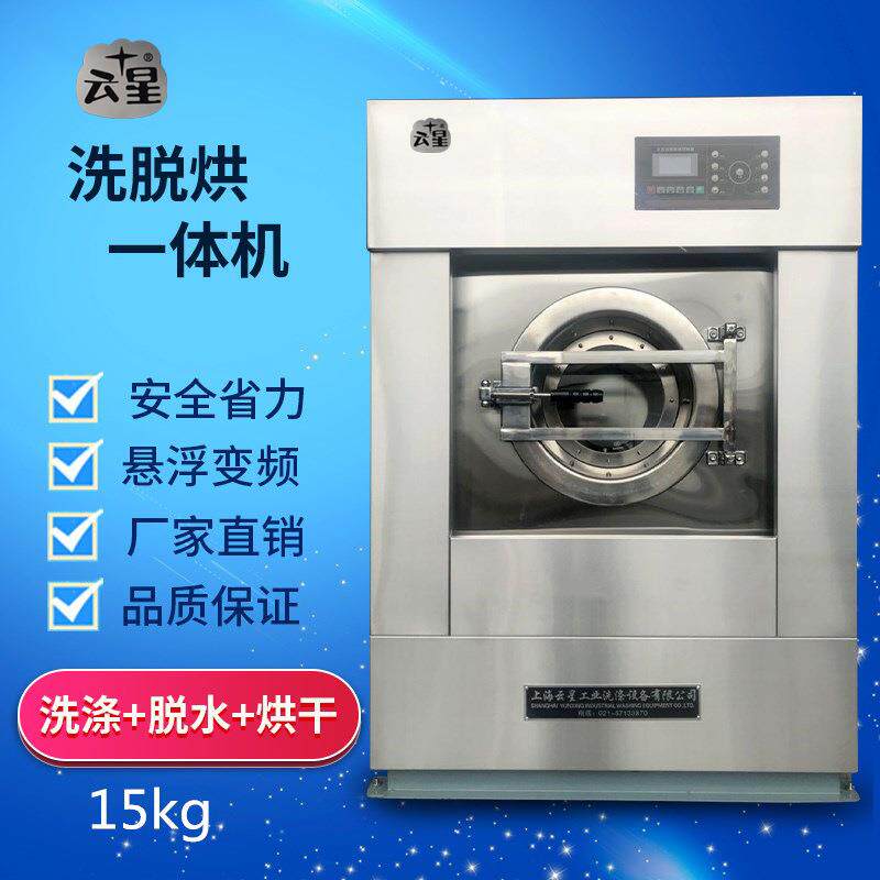 洗脱烘一体机15kg全自动工业洗衣机床单被套水洗机酒店宾馆洗衣机