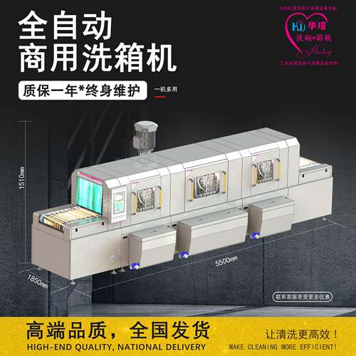 生鲜肉筐清洗设备商用塑料筐周转筐清洗机全自动洗箱机节能洗碗机