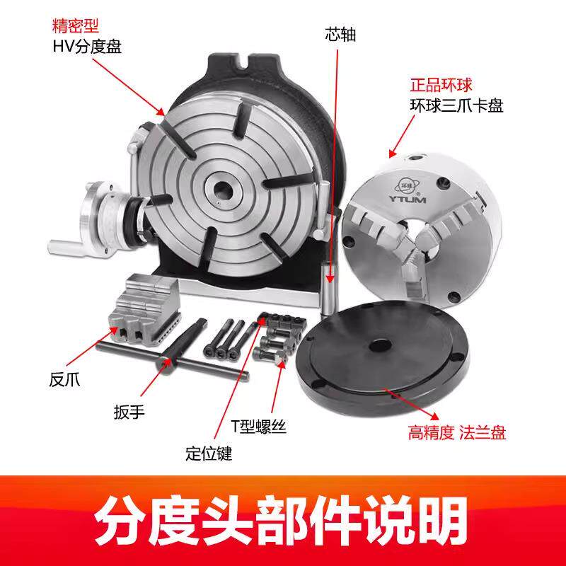 HV-6万能分度盘回转工作台装三爪卡盘分度头铣床立卧两用分割盘