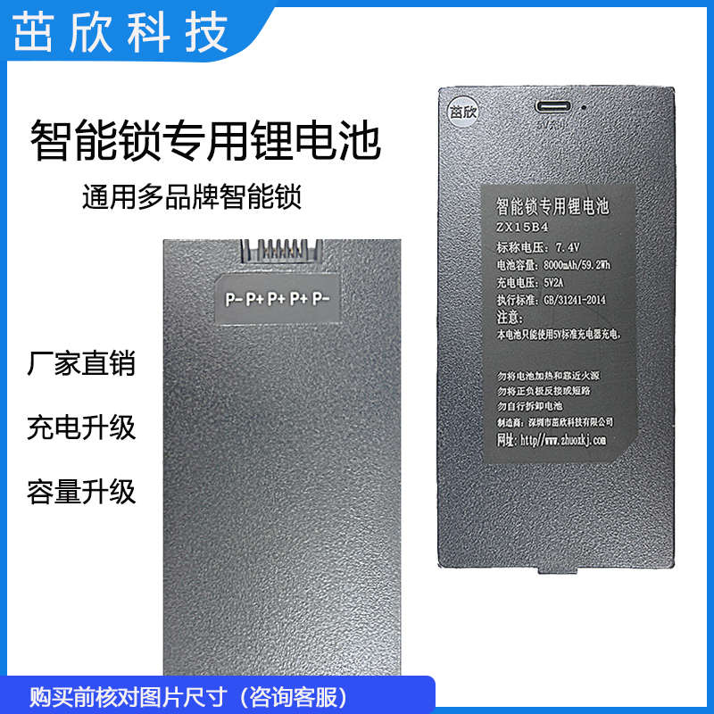 7.4V锂电池 通用ZNS-15智能锁指纹锁密码锁电池 大容量厂家直销