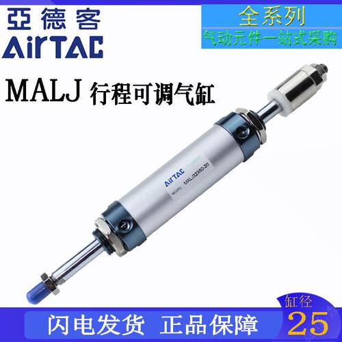亚德客迷你可调气缸MALJ25X25X50X75X100X125X150X175X200SCA-SCM