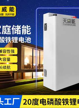 家庭储能大容量磷酸铁锂20度电51.2V420AH48v可并联光伏储能