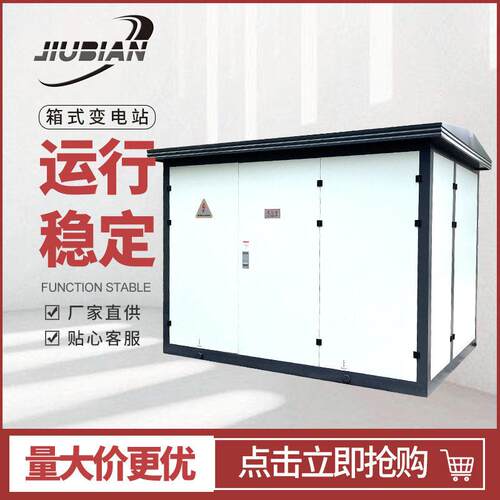 箱式变电站欧式箱变光伏箱变充电站箱变10KV35KV压变压器户外