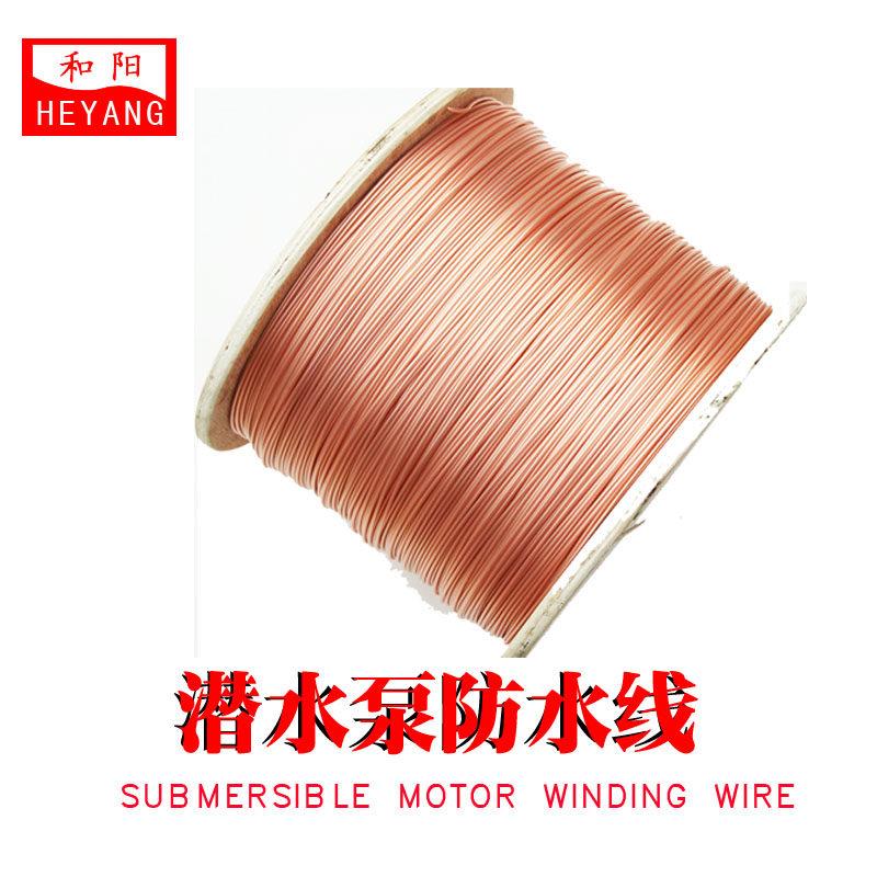 防水线 潜水线 耐水绕组线 尼龙护套防水漆包线耐水线 潜水泵专用