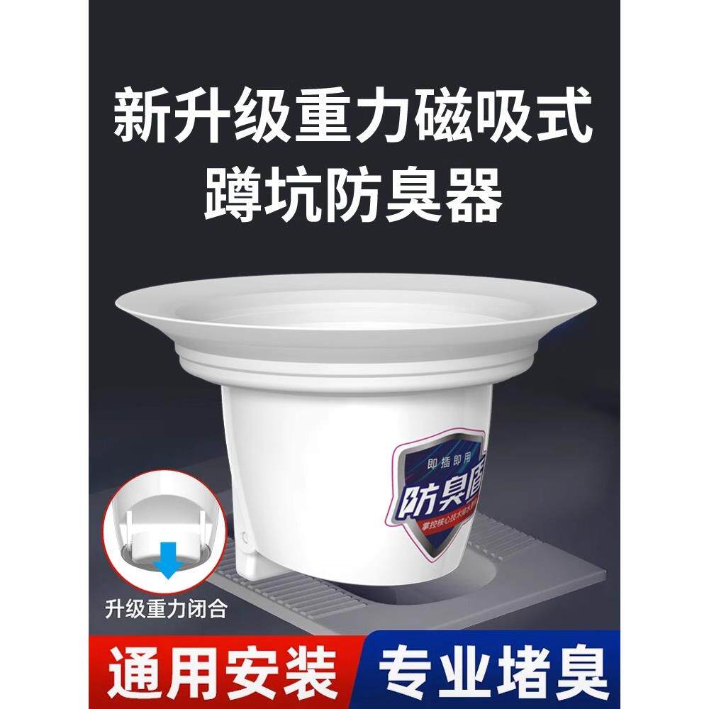 蹲便器防臭器厕所堵臭器大便器便池堵塞除臭反味蹲坑卫生间闭臭器