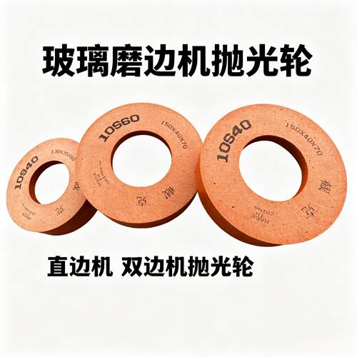 截克玻璃抛光轮 直边机 高速双边机抛光轮 10s水松轮 耐磨 亮度高