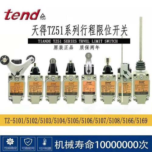 天得tend行程极限开 关TZ-5108-2/2N 5104 5101 5106 5102 5107