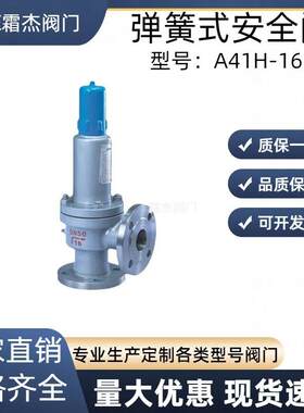 厂价供应A41H-16C法兰铸钢安全阀微启式蒸汽安全阀弹簧式安全阀