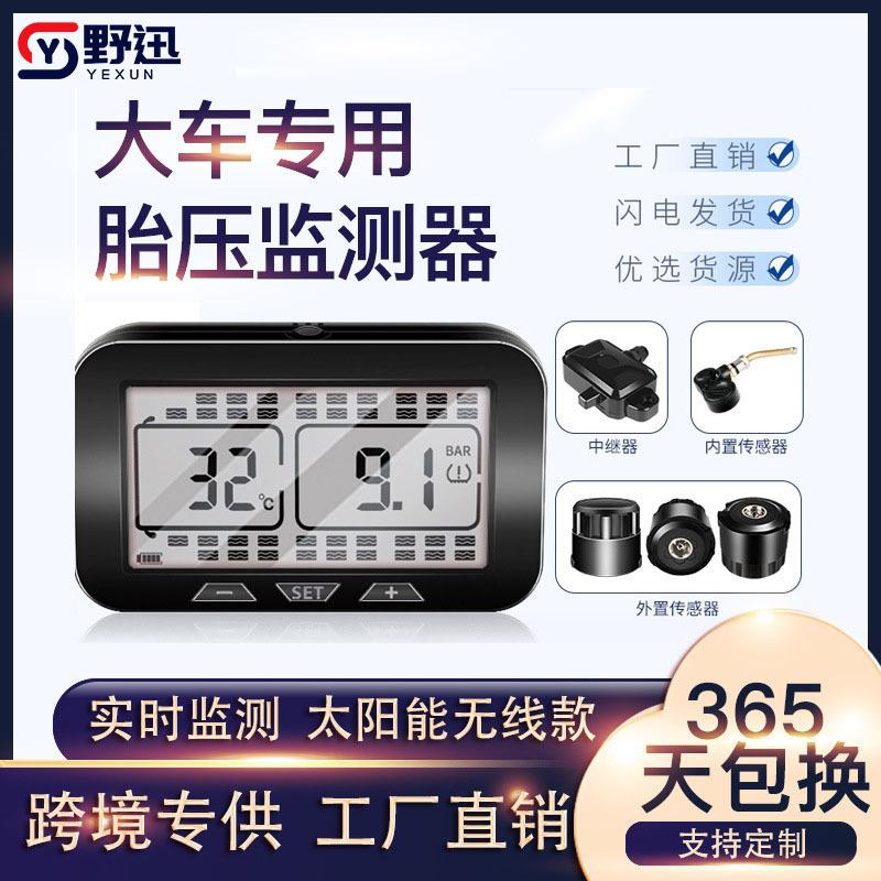 精准大车胎压监测器显示器太阳能智能货车客运车卡车胎压监测器