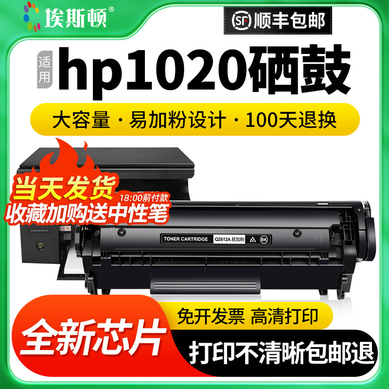 hp1020硒鼓 适用惠普1020墨盒laserjet 1020plus打印机晒鼓12a激