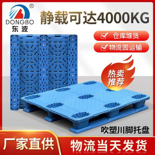 定制叉车用塑料托盘塑胶卡板仓库防潮物流垫板吹塑川字九脚托盘