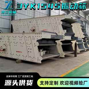 厂家直供3YK1545多层振动筛大型石灰石矿山石筛分率高筛分机矿用