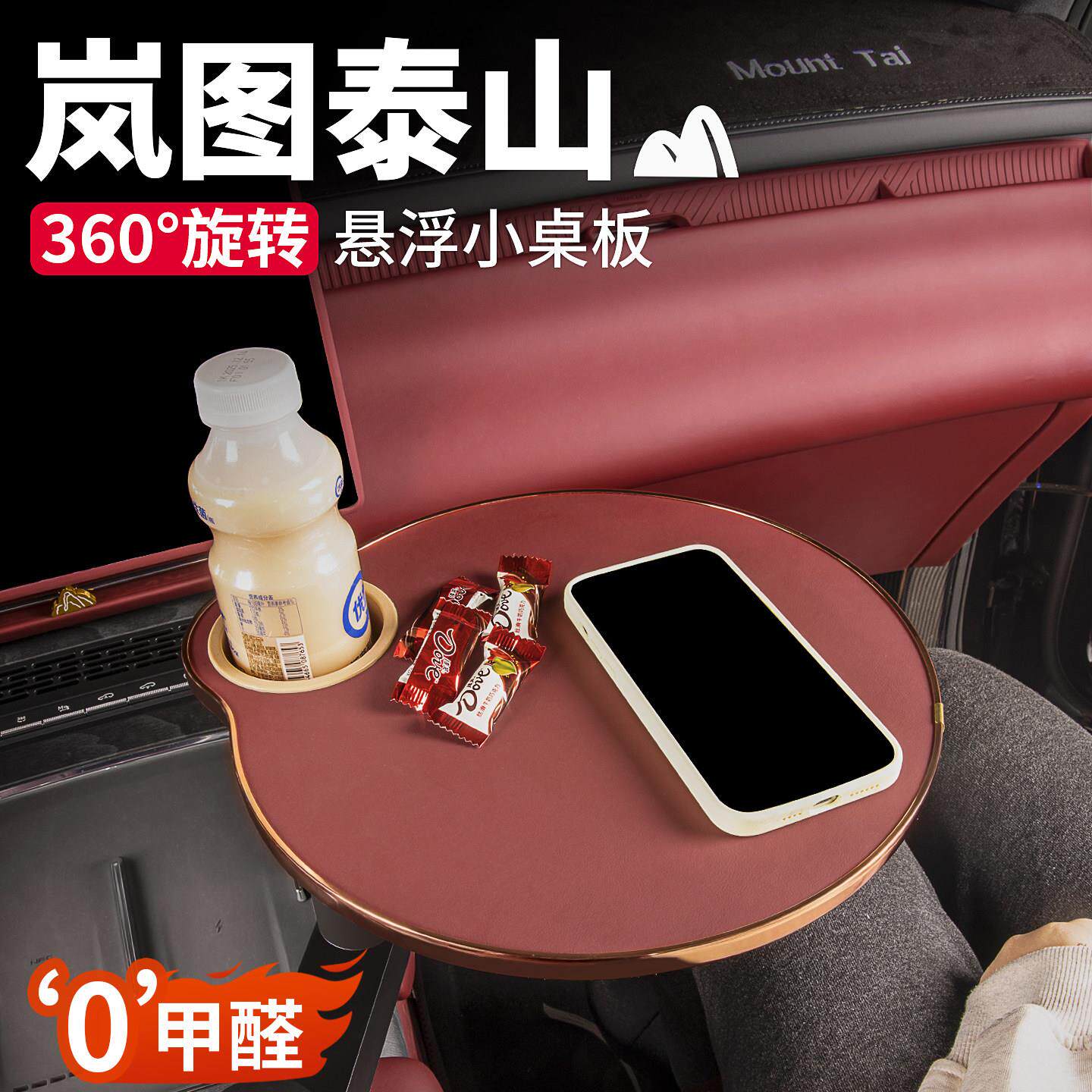 适用岚图泰山车载小桌板办公桌餐桌车内电脑桌子汽车装饰用品配件