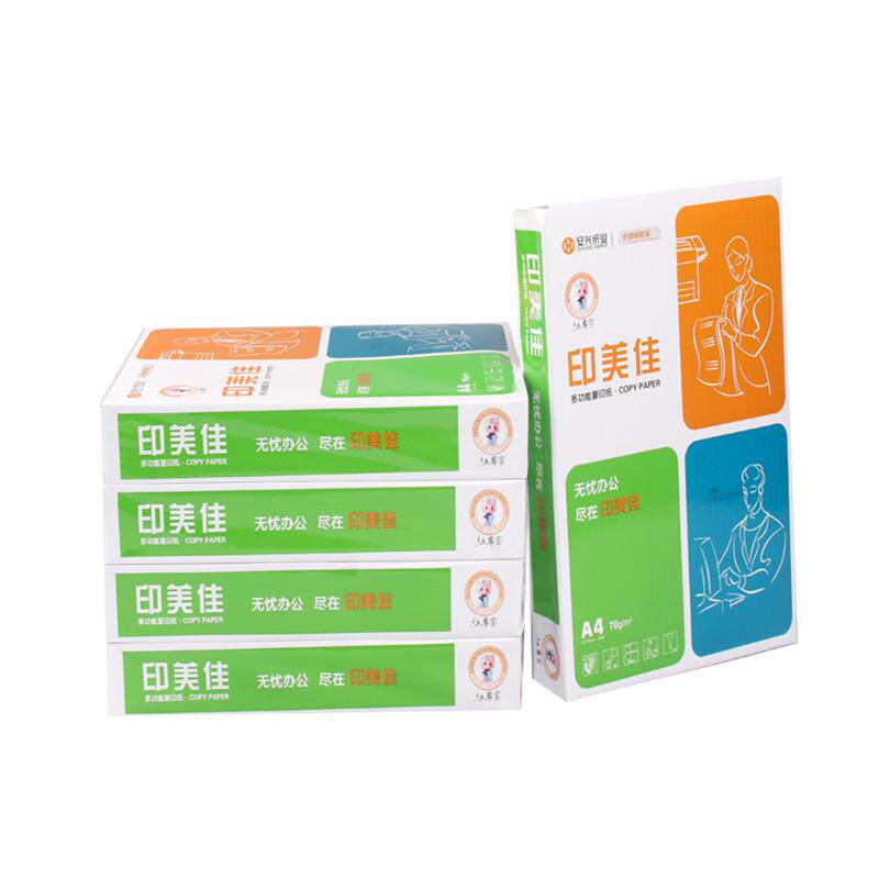 安兴集团印美佳 a4影印纸 70g A4纸 a4 a3打印影印纸 80克草稿纸