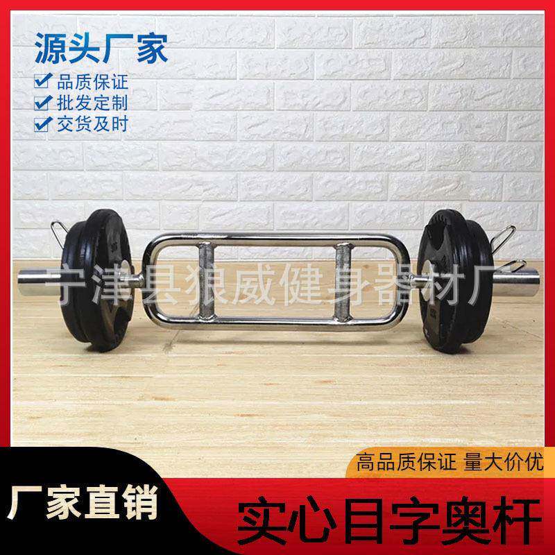 奥杆大头杆50mm 健身房专用目字型杆环形杆二头肌三头训练杆