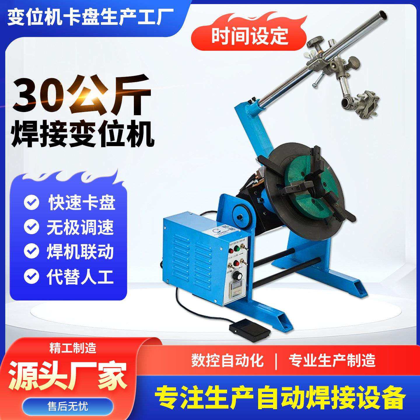 30公斤焊接变位机自动旋转工作台法兰管环缝自动焊接数控变位器