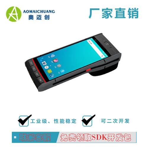 安卓4G NFC手持PDA支持不干胶一体打印热敏小票手持终端