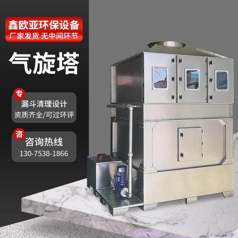 气旋混动喷淋塔漆雾废气处理净化设备不锈钢旋流塔除尘洗涤塔