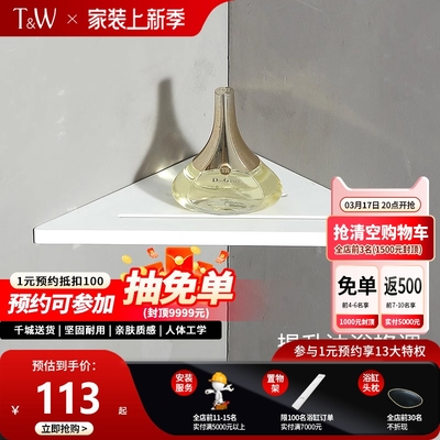 特拉维尔轻奢三角形人造石转角挂墙置物架浴缸配件卫生间摆件台面