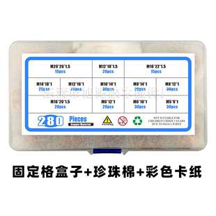 280pcs盒装M5-M20堵油O型密封圈退火平垫圈 紫铜垫片