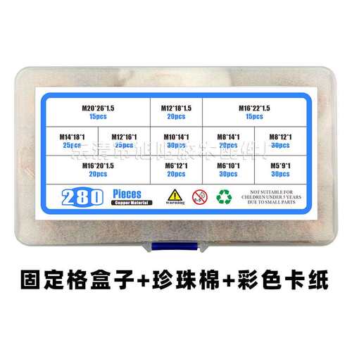 280pcs盒装M5-M20堵油O型密封圈退火平垫圈 紫铜垫片