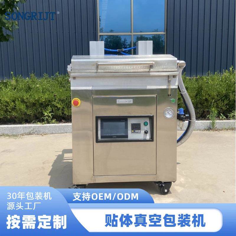 海参鲍鱼贴体真空包装机厂家 和牛贴体真空包装机760型覆膜包装机