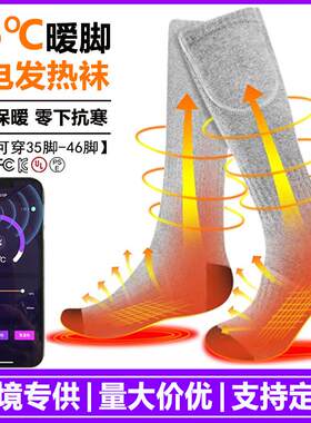 跨境新款APP智能发热袜子手机遥控电商长筒加热袜USB充电发热袜子