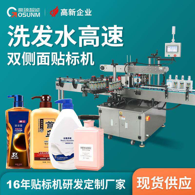 全自动洗发水沐浴露瓶子贴标机双侧面贴正反透明不干胶标签贴标机