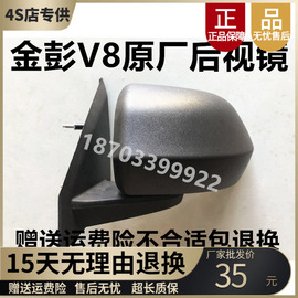 适配金彭V8金鹏V8电动四轮车汽车轿车后视镜反光镜倒车镜电动车