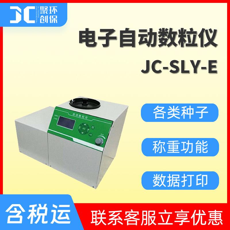 称重型电子自动数粒仪粮食蔬菜种子计数器水稻小麦大豆种子数粒仪