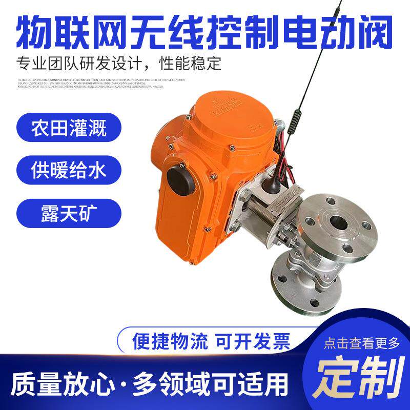 供暖给水蝶阀物联网无线控制电动阀无线型DC24V云平台执行器