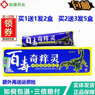 【买 1送1】荟扬草本百毒奇痒灵15克 皮肤外用抑菌止痒蚊虫叮咬