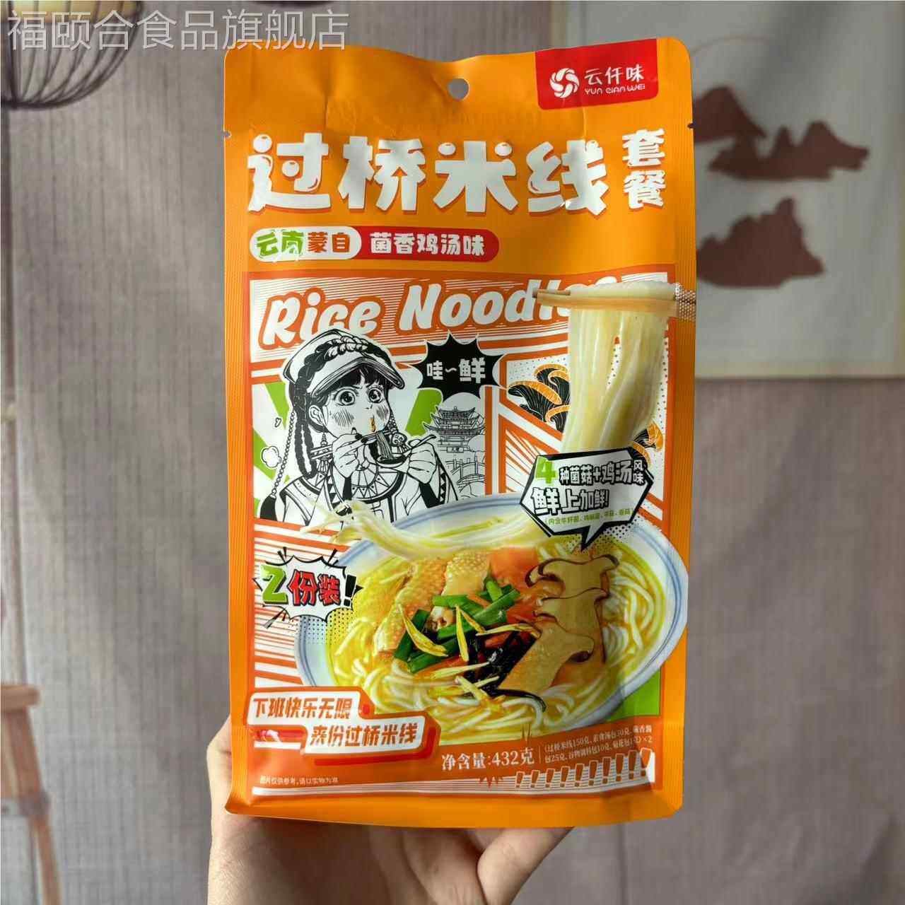 云仟味云南蒙自正宗过桥米线菌香鸡汤味大米粗米粉432g素食好吃