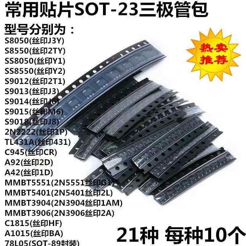 常用贴片三极管包SOT-23封装 S8050 S8550 TL431 78L05 5401 5551,电子元器件市场,三极管,淘宝优惠券,粉丝福利购,淘宝优惠卷