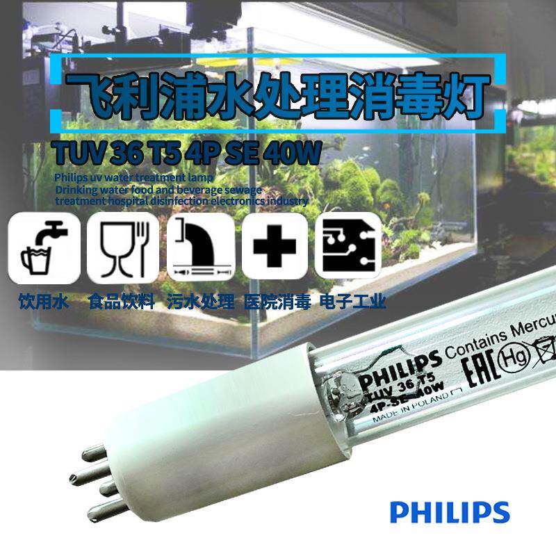 Philip 紫外线TUV 36 T5 4P-SE 40W75W145W水处理消毒灯管