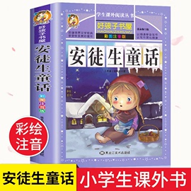 安徒生童话格林童话正版全集注音版伊索寓言一千零一夜全套4册一二三年级儿童绘本读物睡前故事大全小学生课外阅读书籍带拼音原版