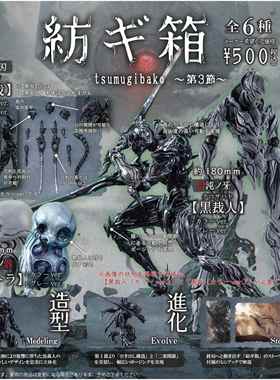 yoshi纺箱3第3节黑裁人关节可动模型手办 sota扭蛋克苏鲁日本扭蛋