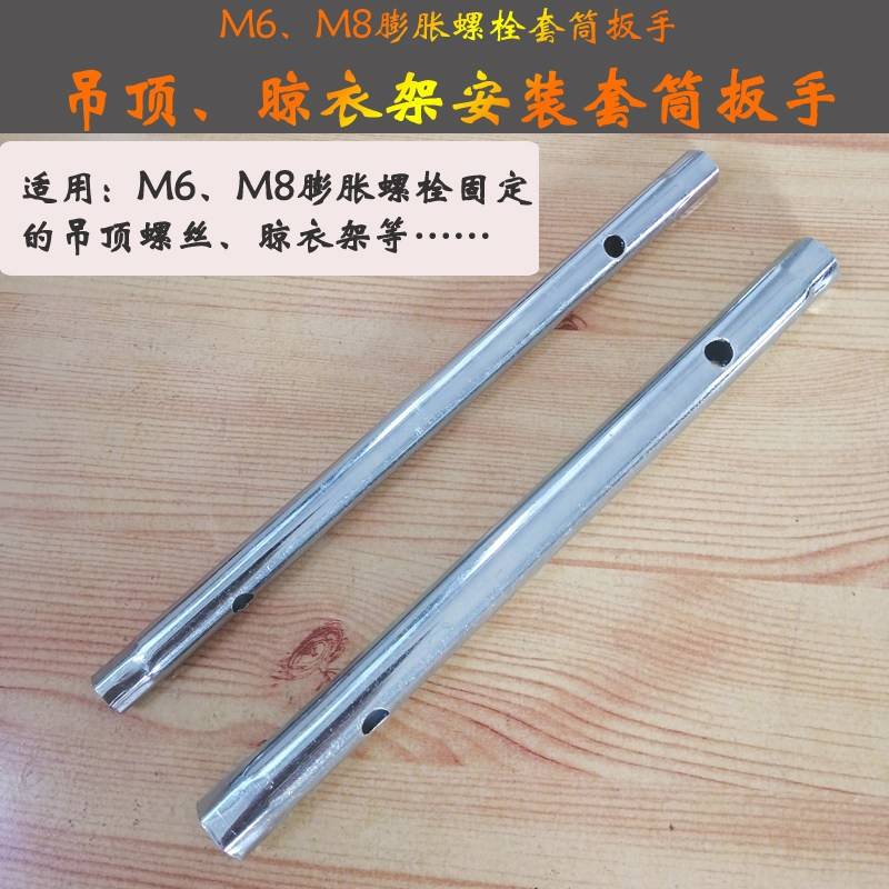 10、12、14mm套筒扳手集成吊顶晾衣杆架安装工具简易空心管扳手