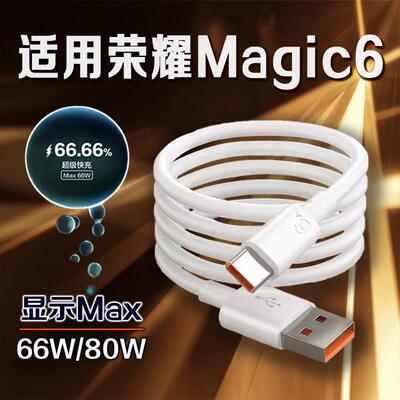 斧牌适用荣耀Magic6数据线66W超级快充荣耀magic6至臻版充电线快充荣耀magic6pro手机数据线80W快充加长2米线