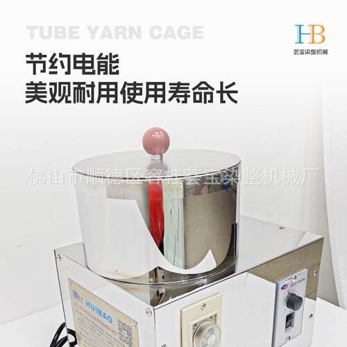 【荟宝】小型脱水机样布纱线离心脱水机织物快速脱水机需要加盖样