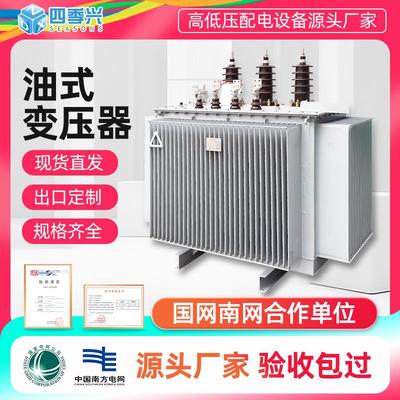 S11/S20/S22-630KVA油浸式电力变压器高压三相100/315/400/800KVA