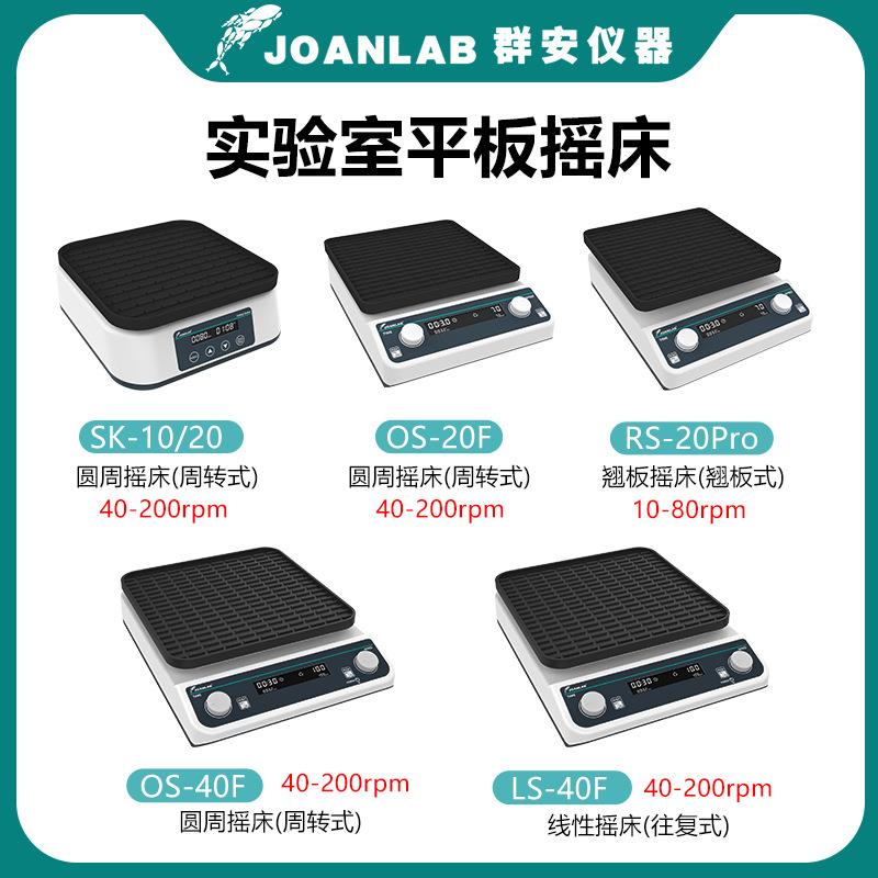 轨道式振荡器往复式圆周3D翘板摇床水平回旋调速震荡器实验室摇床