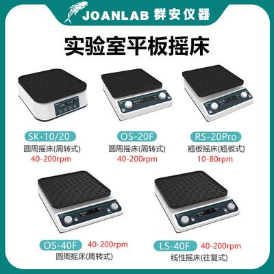 轨道式振荡器往复式圆周3D翘板摇床水平回旋调速震荡器实验室摇床