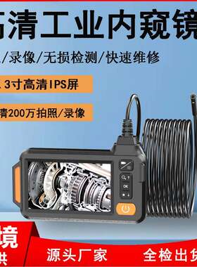 新4.3寸带屏内窥镜数字防水拍照录制米硬线管道内窥镜工业内窥镜