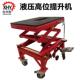 摩托车液压高升位提升机移动剪叉192式 降电压动液小机型提升机