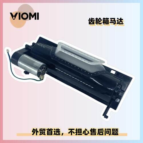 适用Viomi vxvc13-JC扫地机售后齿轮箱电机主滚刷盖子马达维修